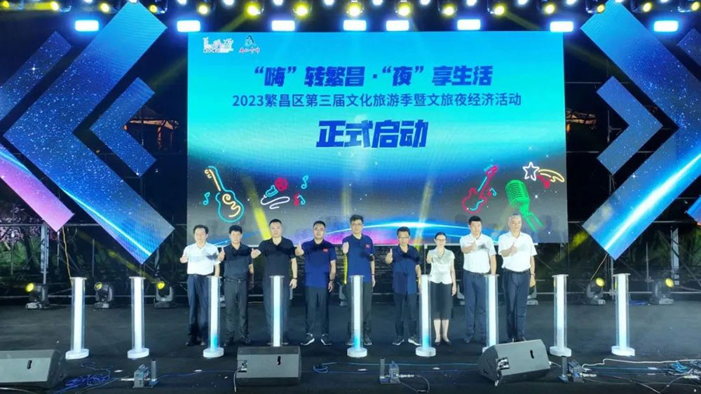 安徽：蕪湖市繁昌區(qū)第三屆文化旅游季正式啟動，加快文旅融合，大力發(fā)展全域旅游！