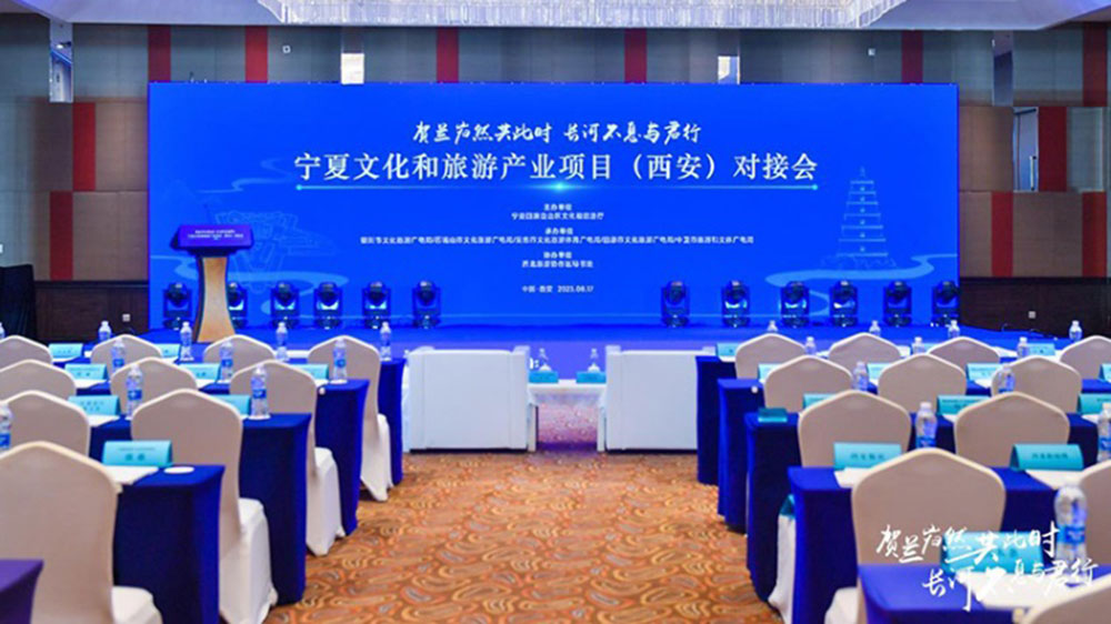 文旅：寧夏文化旅游產(chǎn)業(yè)項目對接會在西安舉辦，深化寧陜文化旅游產(chǎn)業(yè)交流合作！