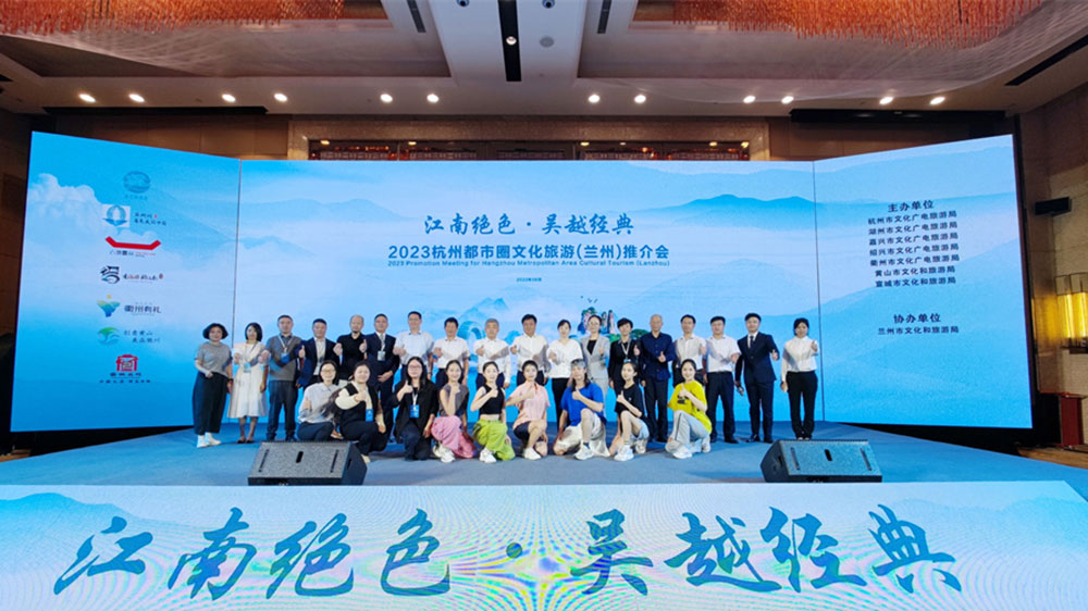 浙江：2023杭州都市圈文化旅游推介會在蘭州舉行，10條精品旅游線路體驗江南特色美景！