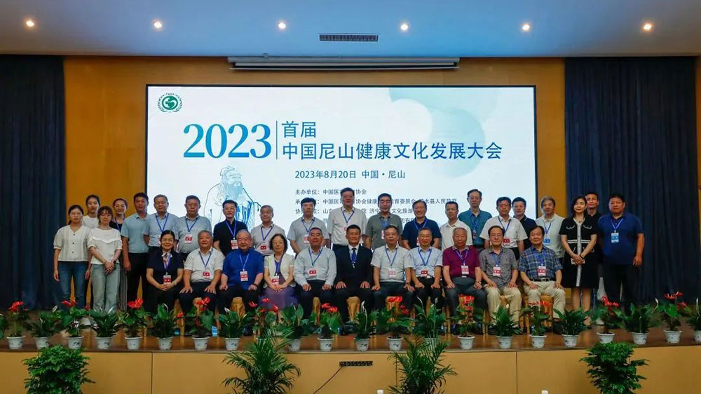 文旅動態(tài)：首屆中國尼山健康文化發(fā)展大會成功舉行，進一步推動健康文化高質(zhì)量發(fā)展！