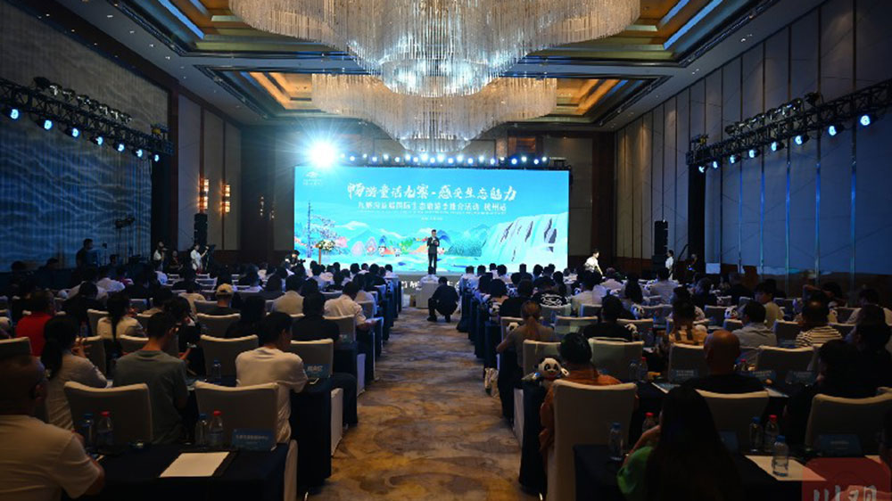 四川：九寨溝縣首屆國際生態(tài)旅游季推介活動舉行，加快世界生態(tài)旅游目的地建設(shè)！