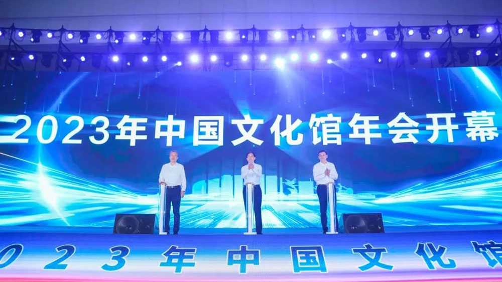 文旅：2023年中國文化館年會在包頭市舉行，進一步推動新時代文化館高質(zhì)量發(fā)展！