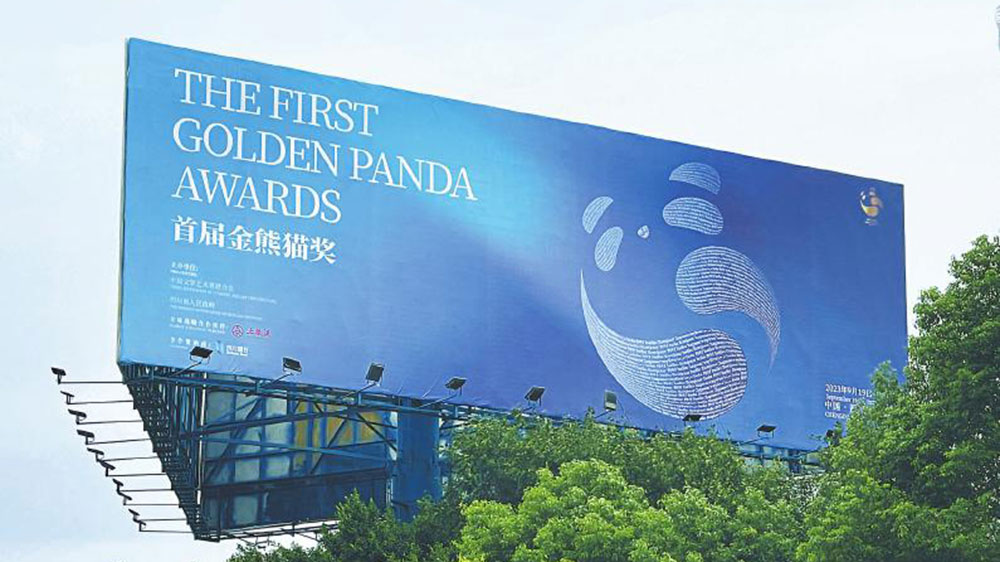 四川：首屆金熊貓獎評選活動即將在成都舉行，多項主題活動加強與世界文化的交流！