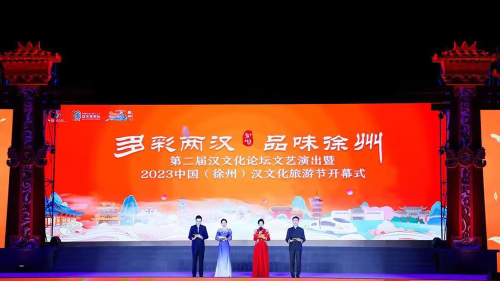 江蘇：2023中國(徐州)漢文化旅游節(jié)開幕，推動(dòng)優(yōu)秀傳統(tǒng)文化保護(hù)傳承和創(chuàng)新發(fā)展！