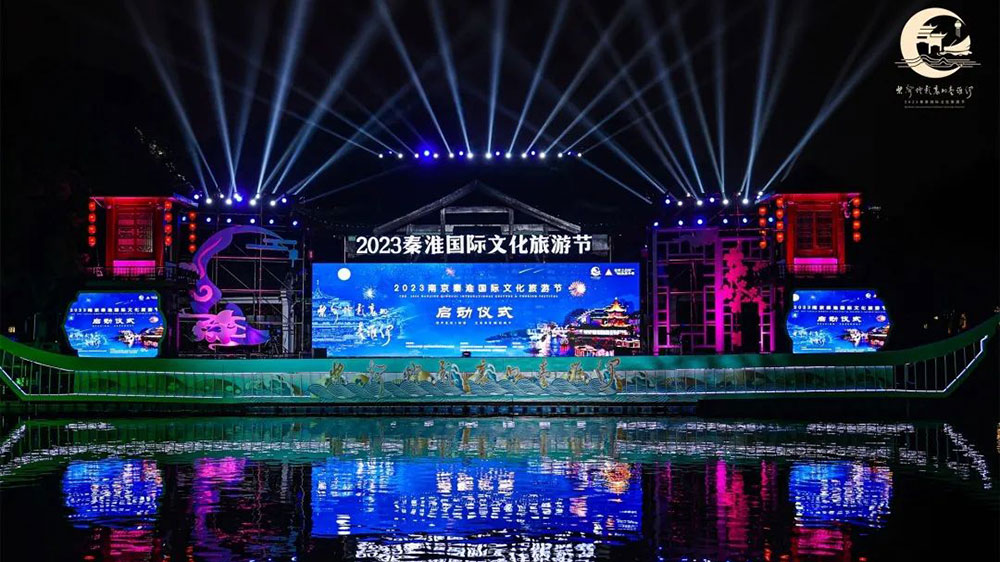 江蘇：2023秦淮國際文化旅游節(jié)開幕，彰顯秦淮文旅的獨(dú)特魅力，拓展國際交流合作！