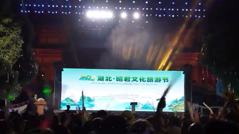 文旅：2023湖北昭君文化旅游節(jié)在興山縣開幕，進(jìn)一步弘揚(yáng)昭君“和美”精神！