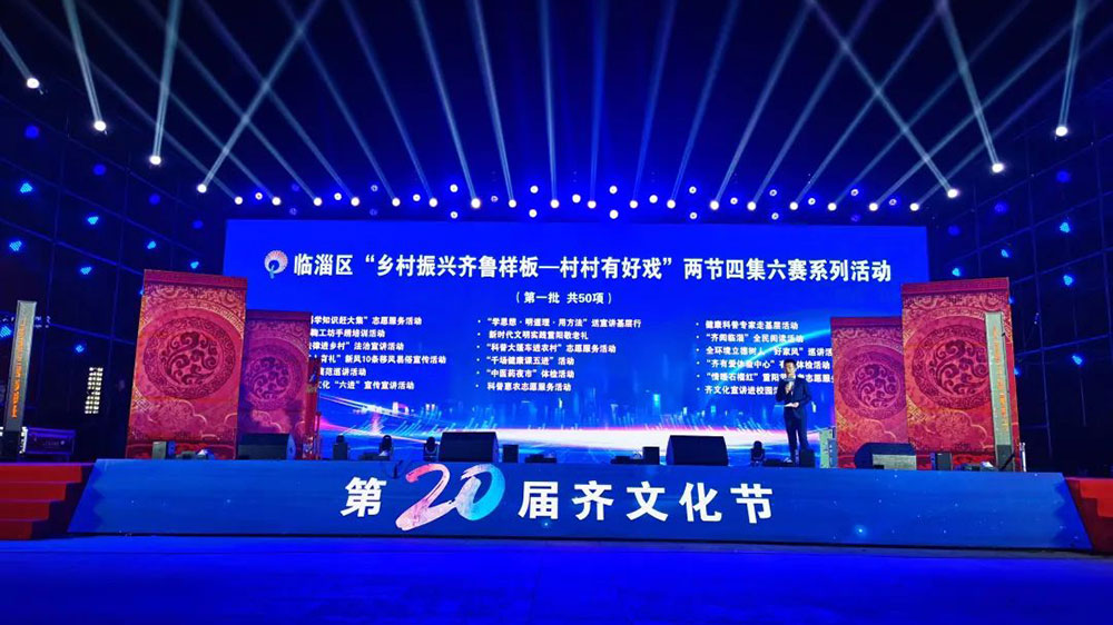 山東：淄博市臨淄區(qū)發(fā)布鄉(xiāng)村文化振興“兩節(jié)四集六賽”系列活動(dòng)，加快助力鄉(xiāng)村振興！