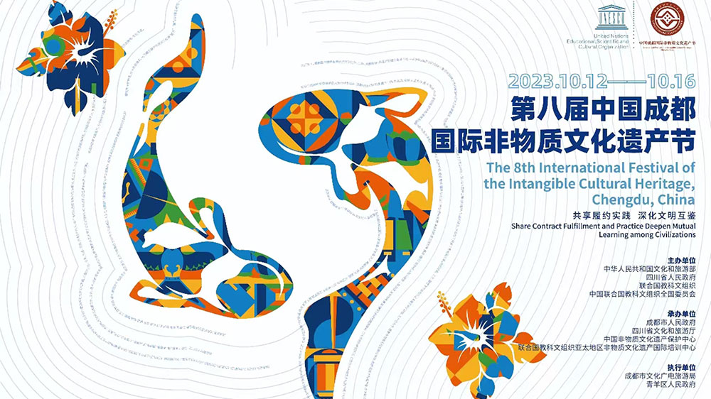 四川：第八屆中國(guó)成都國(guó)際非物質(zhì)文化遺產(chǎn)節(jié)將于10月12日開(kāi)幕，促進(jìn)非遺可持續(xù)發(fā)展！
