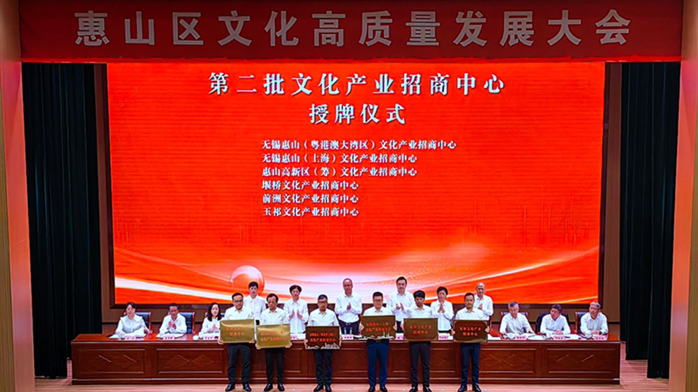 江蘇：無(wú)錫市惠山區(qū)發(fā)布文化事業(yè)與產(chǎn)業(yè)融合發(fā)展的三年行動(dòng)計(jì)劃，拉動(dòng)新時(shí)代文化強(qiáng)區(qū)建設(shè)！