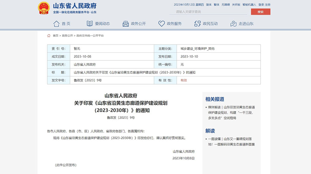 山東：沿黃生態(tài)廊道保護(hù)建設(shè)規(guī)劃正式印發(fā)，推動(dòng)打造黃河文化國(guó)際旅游目的地！