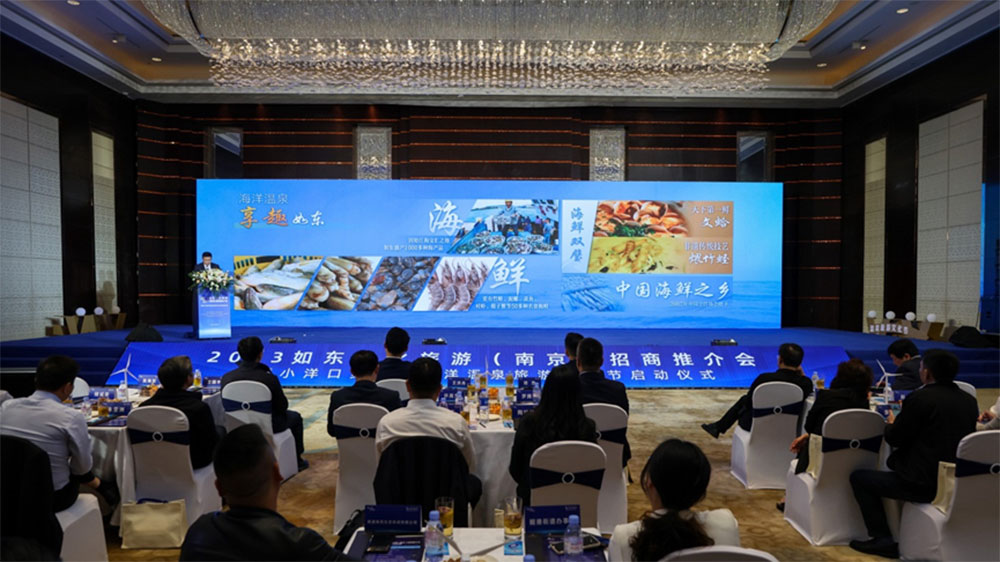 2023中國(guó)·如東文化旅游招商推介會(huì)現(xiàn)場(chǎng).jpg
