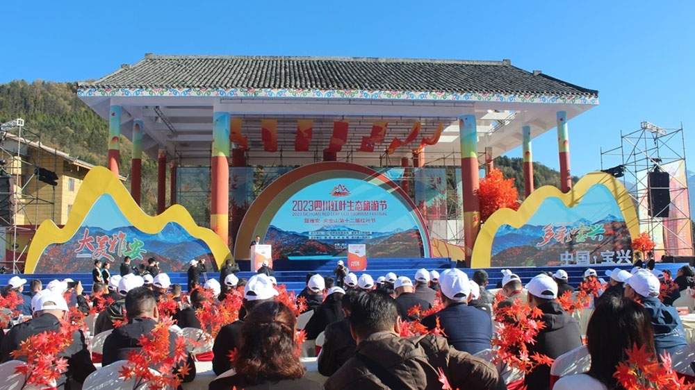 文旅：2023四川紅葉生態(tài)旅游節(jié)在雅安寶興舉行，進一步促進當?shù)匚穆卯a業(yè)高質量發(fā)展！