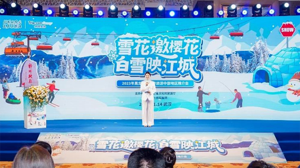 文旅：2023年黑龍江省冬季旅游中部地區(qū)推介會在武漢市舉行，推動兩省旅游業(yè)高質(zhì)量發(fā)展！
