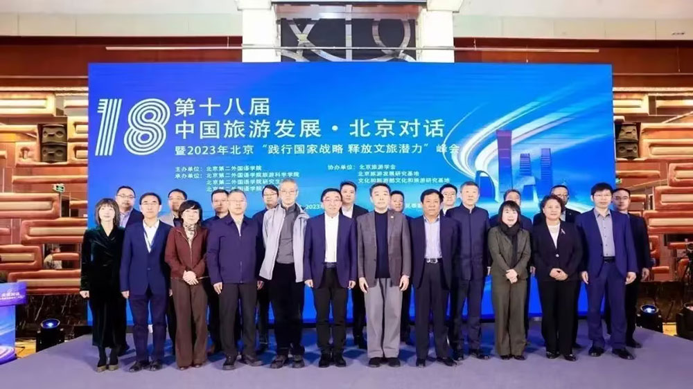北京：2023年北京“踐行國家戰(zhàn)略 釋放文旅潛力”峰會舉行，探索推動旅游業(yè)發(fā)展新路徑！