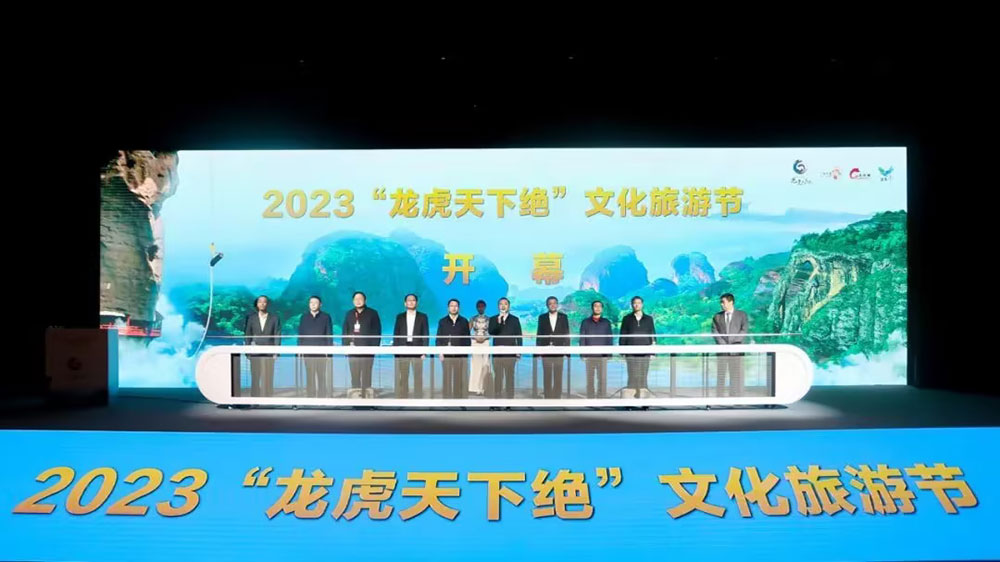 江西：2023“龍虎天下絕”文化旅游節(jié)開幕，推動文旅深度融合，提升品牌知名度和影響力！