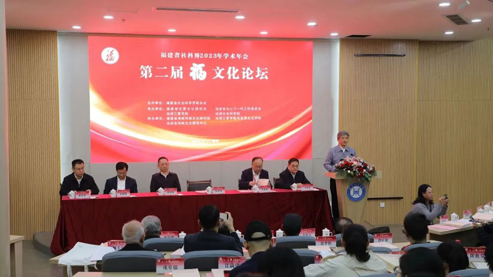 福建：第二屆福文化論壇在福建江夏學(xué)院舉辦，推動(dòng)“福文化”創(chuàng)造性轉(zhuǎn)化與創(chuàng)新性發(fā)展！