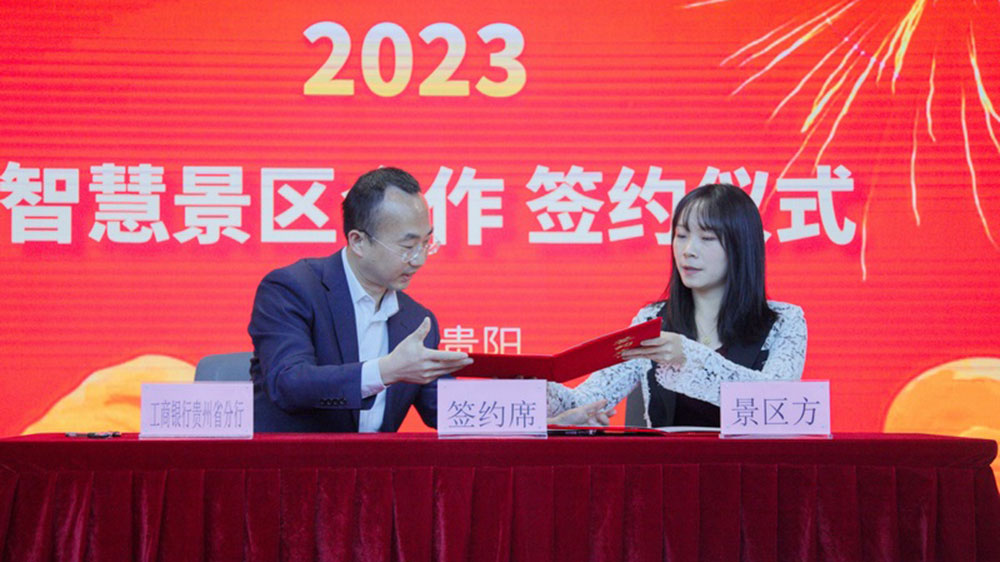 文旅：貴州文旅企業(yè)金融服務(wù)專(zhuān)場(chǎng)推介會(huì)在貴陽(yáng)舉行，加快推動(dòng)文旅產(chǎn)業(yè)數(shù)字化轉(zhuǎn)型！