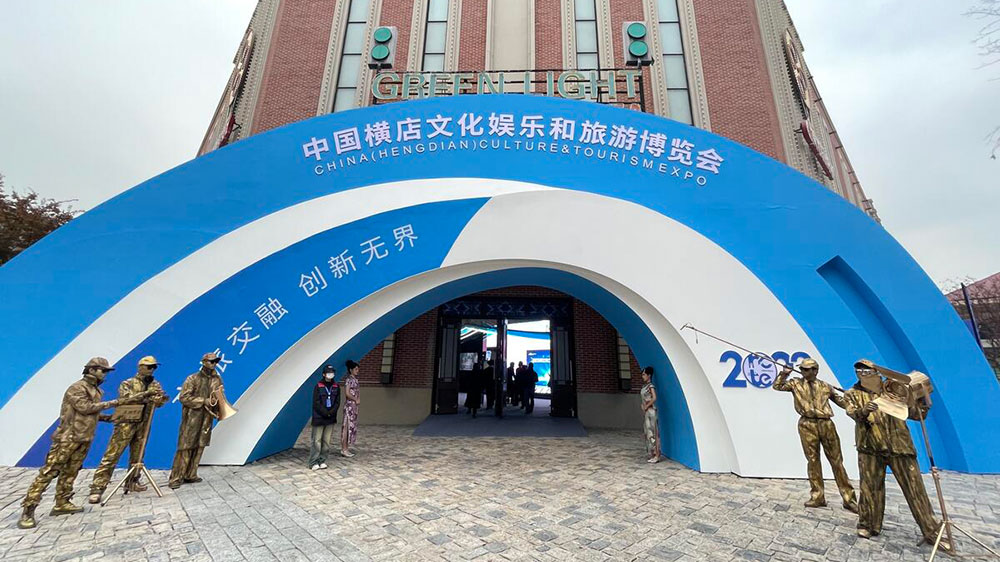 北京：2023年中國(guó)（橫店）文化娛樂(lè)和旅游博覽會(huì)啟幕，推動(dòng)文旅行業(yè)數(shù)字化轉(zhuǎn)型升級(jí)！