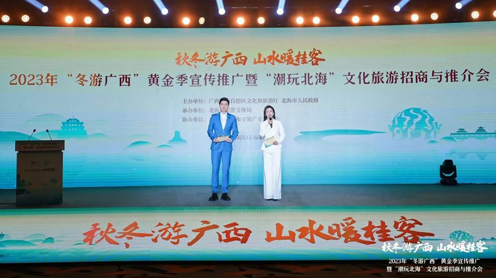 河北：2023年“冬游廣西”黃金季宣傳推廣在石家莊舉辦，促進(jìn)兩地文旅資源共享和交流合作！