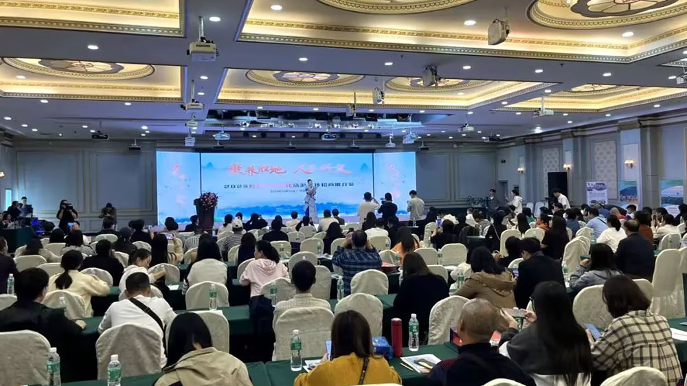 2023黔西南州文化旅游宣傳招商推介會.jpg