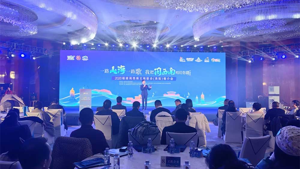 貴州：2023福建閩西南文旅聯(lián)合推介會在貴陽舉行，共同促進兩省文旅經(jīng)濟高質量發(fā)展！