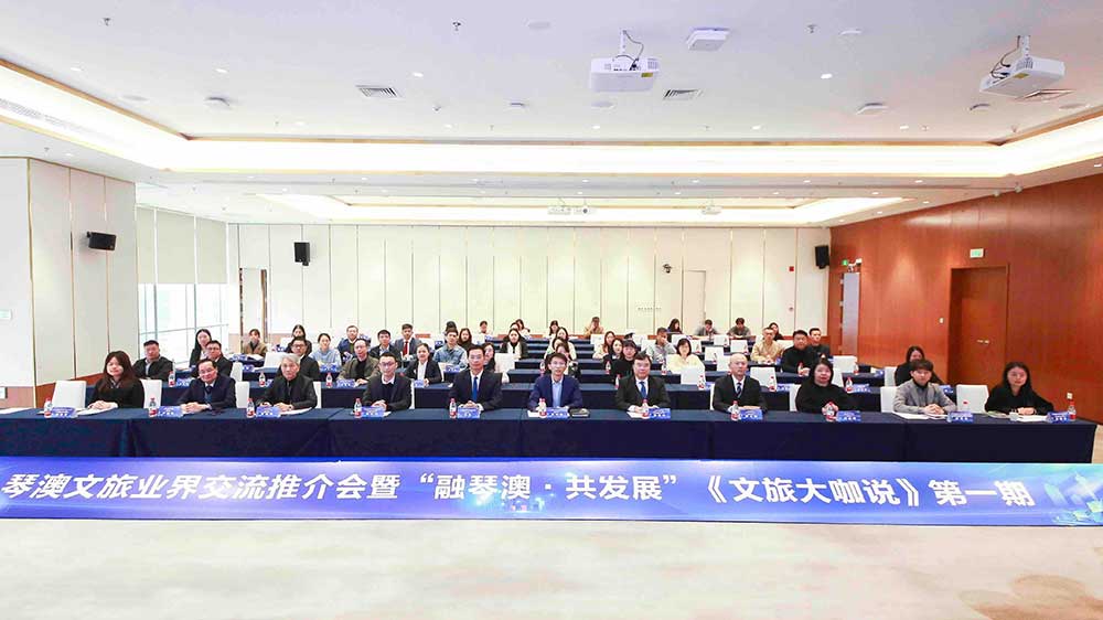 廣東：琴澳文旅業(yè)界交流推介會成功舉辦，進一步推動橫琴國際旅游休閑目的地建設！