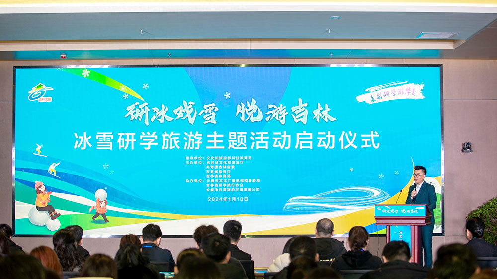 吉林：“研冰戲雪 悅游吉林”冰雪研學(xué)旅游主題活動(dòng)啟動(dòng)，進(jìn)一步提升研學(xué)旅游發(fā)展質(zhì)量！