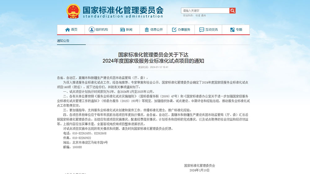 文旅動態(tài)：2024年度國家級服務業(yè)標準化試點項目名單出爐，四川蒙頂山項目成功上榜！