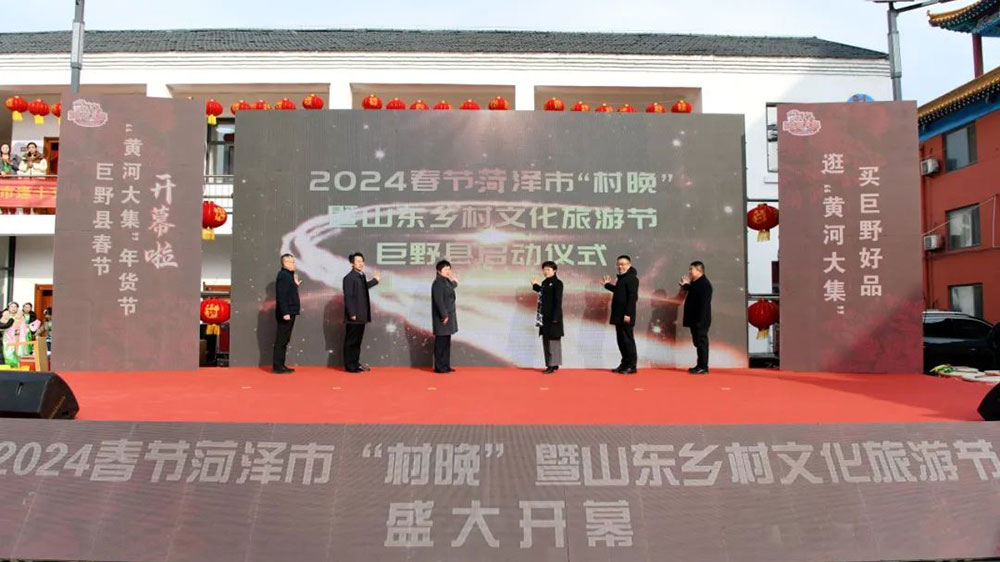 山東：山東鄉(xiāng)村文化旅游節(jié)巨野縣啟動儀式舉行，活躍城鄉(xiāng)文旅市場，展示鄉(xiāng)村文化振興！