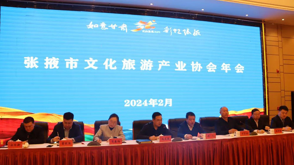 甘肅：張掖市文化旅游產(chǎn)業(yè)協(xié)會年會順利召開，進一步推動全市文旅產(chǎn)業(yè)高質(zhì)量發(fā)展！