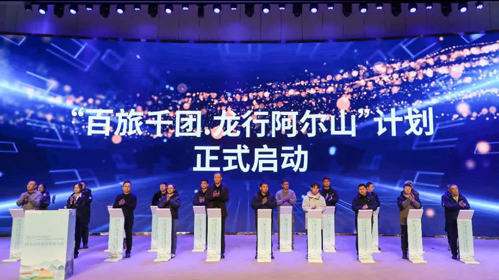 內(nèi)蒙古：2024“百旅千團(tuán)·龍行阿爾山”計劃啟動儀式正式舉行，助推旅游業(yè)高質(zhì)量發(fā)展！