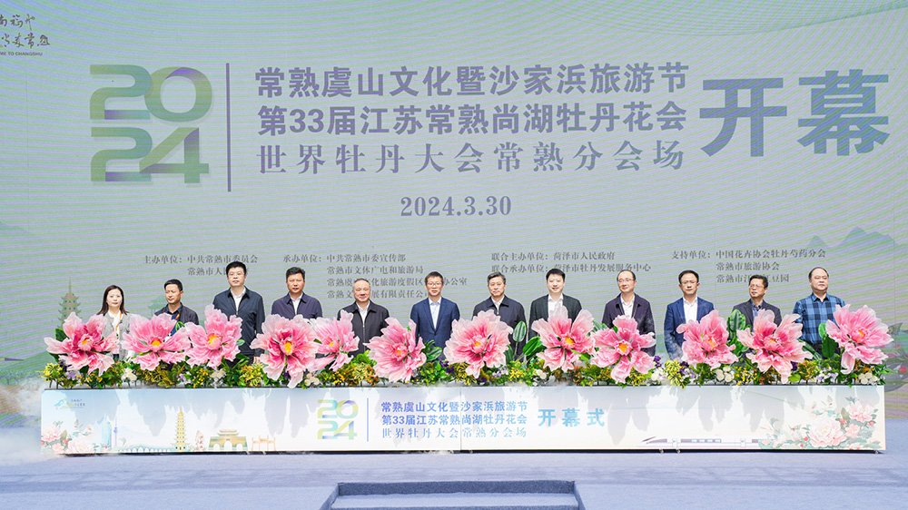 江蘇：2024常熟虞山文化暨沙家浜旅游節(jié)開幕，進(jìn)一步提升常熟品牌知名度和影響力！