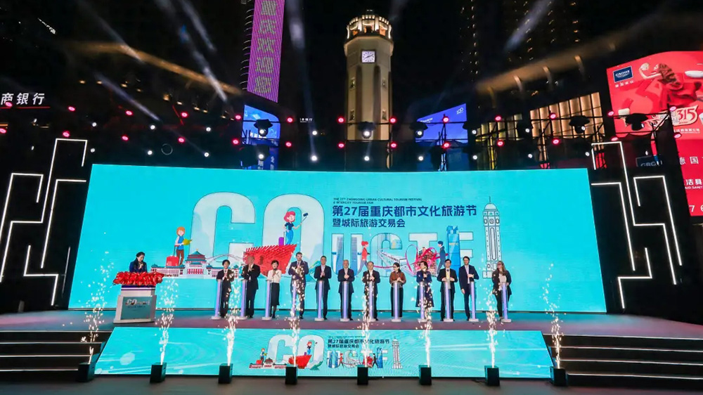 文旅：第27屆重慶都市文化旅游節(jié)暨城際旅游交易會(huì)舉行，共謀文旅深度融合發(fā)展！