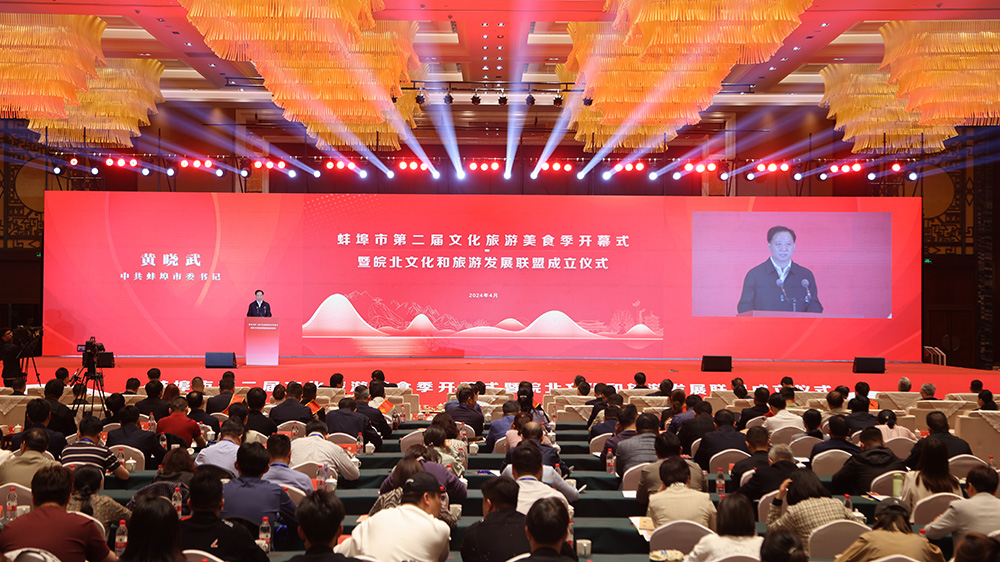 安徽：蚌埠市第二屆文化旅游美食季開(kāi)幕，全面提升安徽文旅品牌知名度和美譽(yù)度！