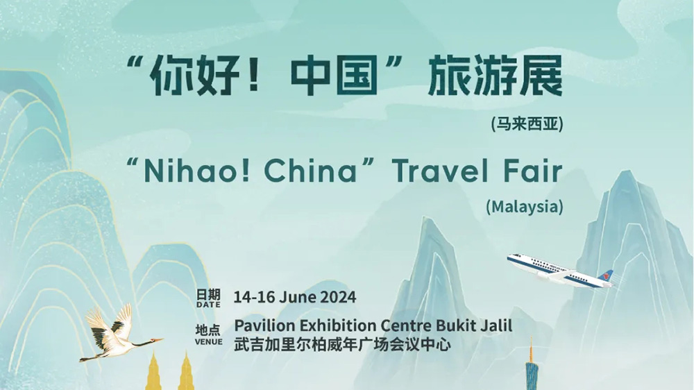 首屆“你好！中國(guó)”旅游展海報(bào).jpg