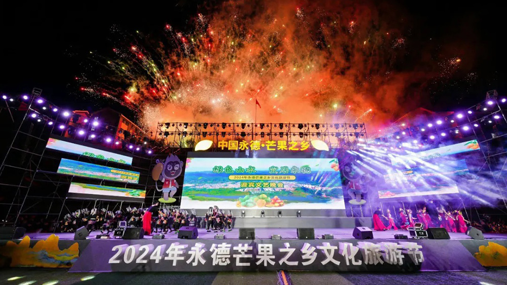 云南：2024年永德芒果之鄉(xiāng)文化旅游節(jié)開幕，進一步促進文旅產(chǎn)業(yè)高質(zhì)量發(fā)展！