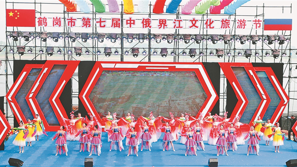 黑龍江：第七屆中俄界江文化旅游節(jié)在鶴崗市正式舉行，促進(jìn)兩國(guó)文旅產(chǎn)業(yè)高質(zhì)量發(fā)展！