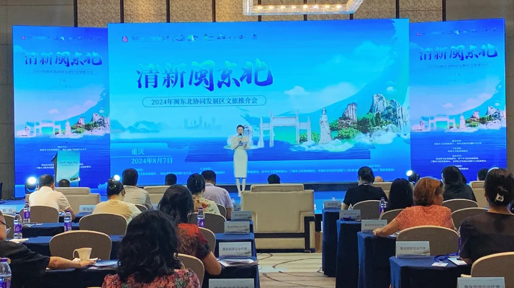 重慶：2024年閩東北協(xié)同發(fā)展區(qū)文旅推介活動(dòng)在渝舉行，促進(jìn)雙方文旅產(chǎn)業(yè)高質(zhì)量發(fā)展！