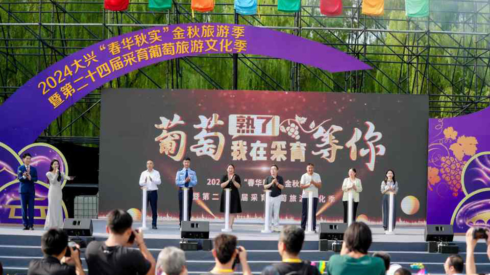 北京：2024大興“春華秋實”金秋旅游季開幕，七條精品旅游線路推動文旅產業(yè)發(fā)展！