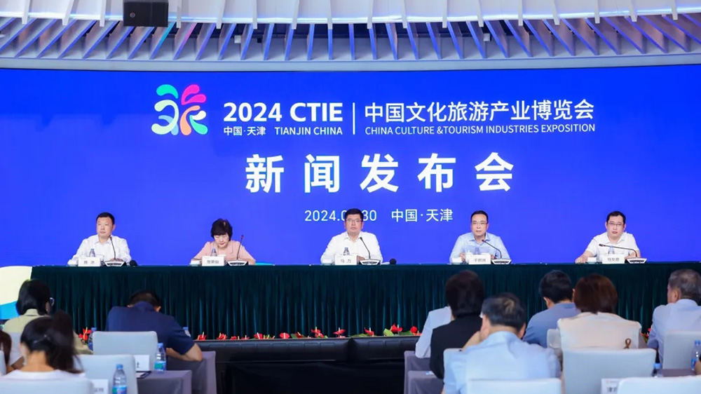 天津：2024中國文化旅游產業(yè)博覽會9月13日舉行，加快推動商文旅體農多業(yè)態(tài)深度融合！