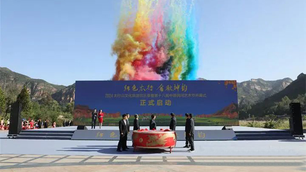 河北：2024太行山文化旅游歡樂季在邯鄲正式啟幕，進(jìn)一步推動(dòng)文旅產(chǎn)業(yè)高質(zhì)量發(fā)展！
