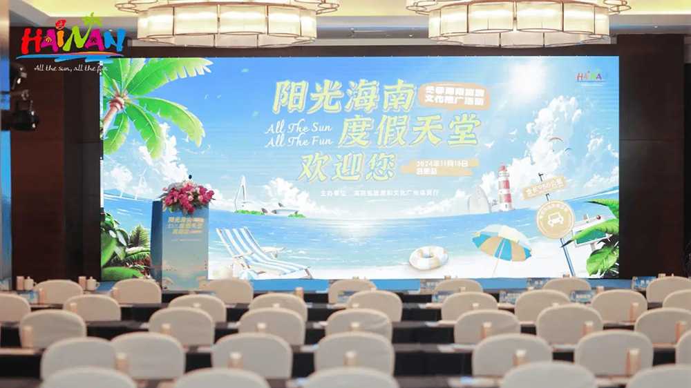 文旅：2024冬季海南旅游文化推介活動在合肥舉辦，進一步推動文旅產(chǎn)業(yè)高質(zhì)量發(fā)展！