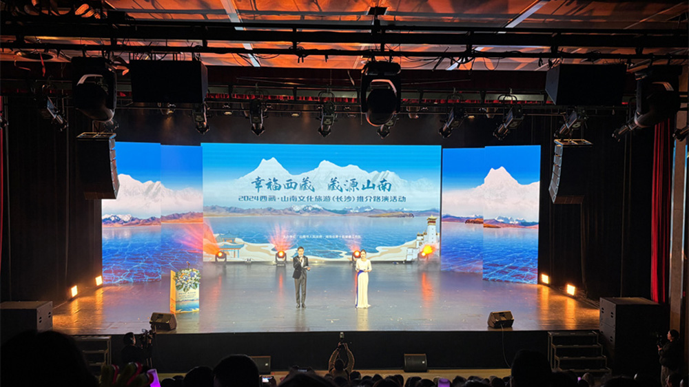 湖南：2024西藏 · 山南文化旅游（長(zhǎng)沙）推介路演活動(dòng)舉行，推動(dòng)湘藏兩地文旅產(chǎn)業(yè)發(fā)展！