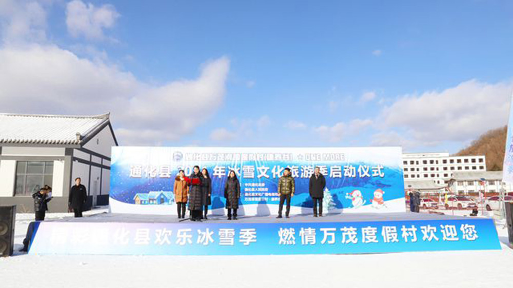吉林：通化縣2024年冰雪文化旅游季盛大啟幕，打造冬日冰雪娛樂(lè)新高地！