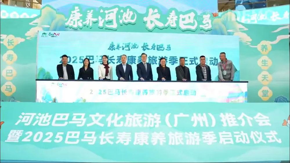 廣東：2025巴馬長(zhǎng)壽康養(yǎng)旅游季啟動(dòng)儀式在廣州舉行，推動(dòng)文旅事業(yè)的高質(zhì)量發(fā)展！