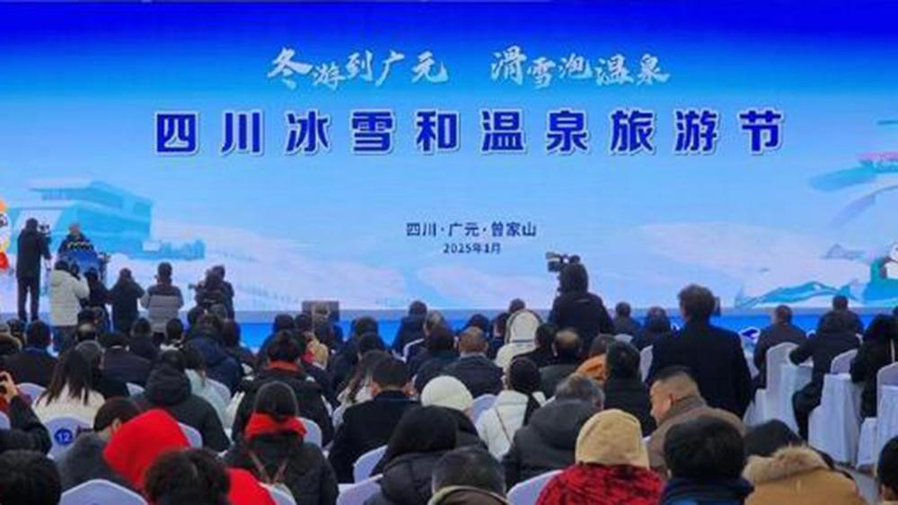 文旅：四川冰雪和溫泉旅游節(jié)在廣元開(kāi)幕，四大主題活動(dòng)推送冰雪旅游產(chǎn)業(yè)發(fā)展！