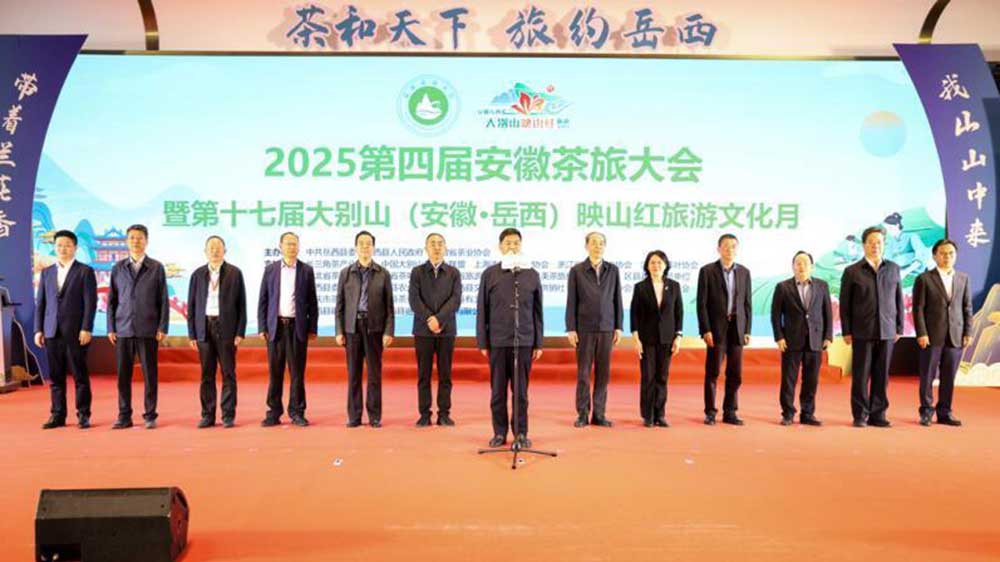 安徽：第四屆安徽茶旅大會(huì)暨第十七屆大別山映山紅旅游文化月活動(dòng)舉行，共推茶旅產(chǎn)業(yè)發(fā)展！