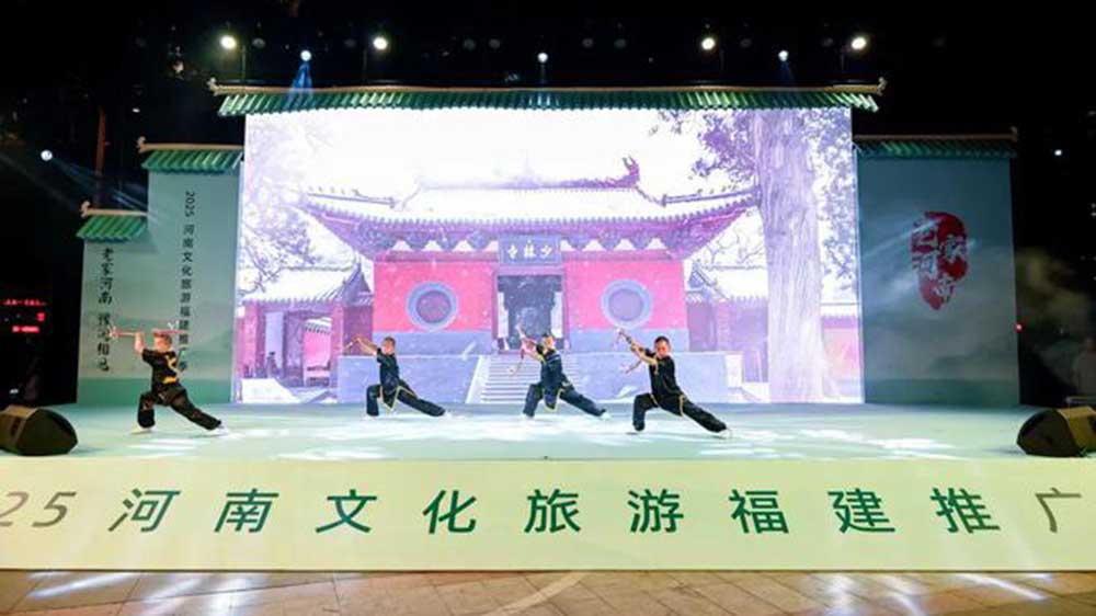 2025河南文化旅游福建推廣季活動現(xiàn)場節(jié)目.jpg