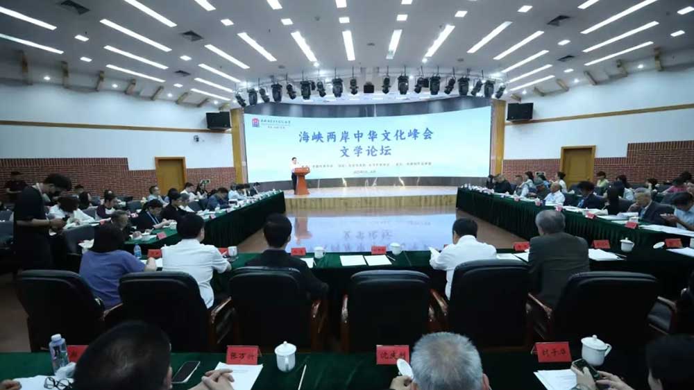 北京：第二屆海峽兩岸中華文化峰會文學論壇在北京舉行，加強兩岸交流對話與合作！