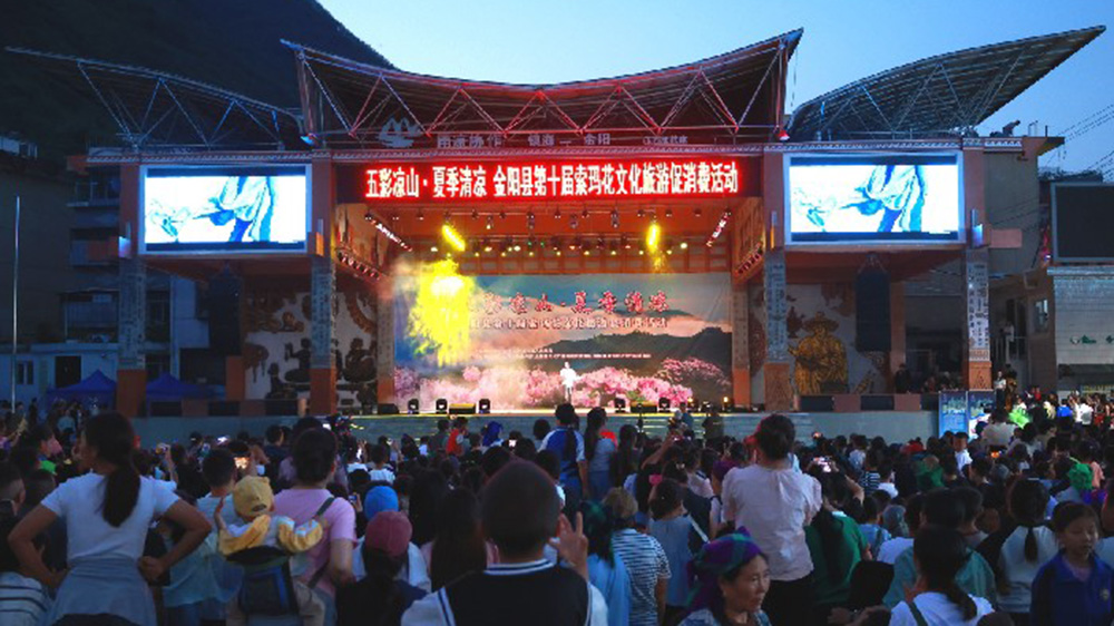 四川：金陽(yáng)縣第十屆索瑪花文化旅游促消費(fèi)活動(dòng)開(kāi)啟，進(jìn)一步激發(fā)市場(chǎng)活力、促進(jìn)消費(fèi)升級(jí)！